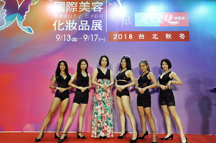 台北國際美容化妝品展